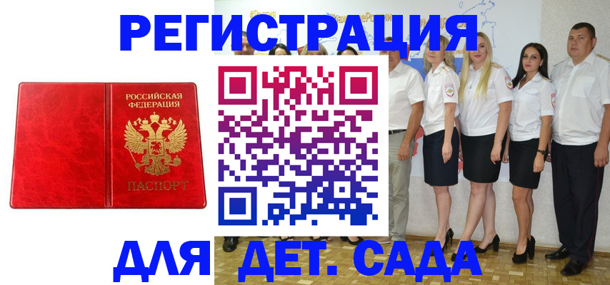 прописка в Обнинске